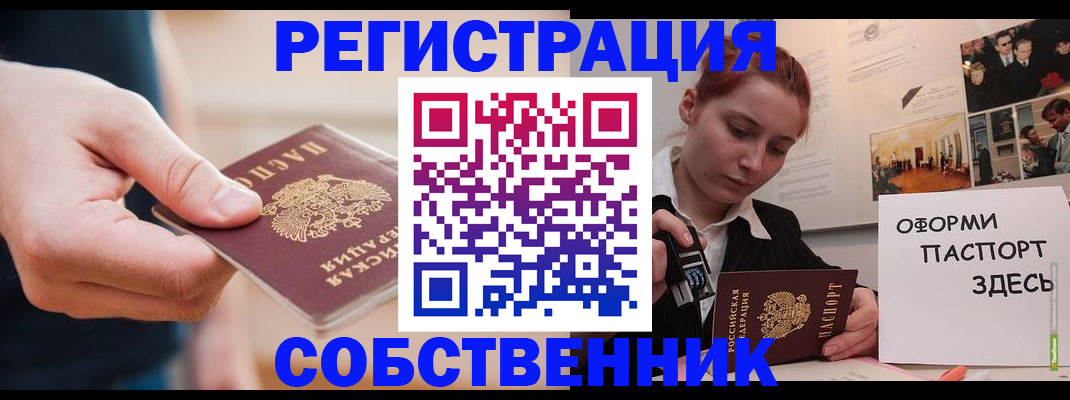 прописка 2025 в Усинске