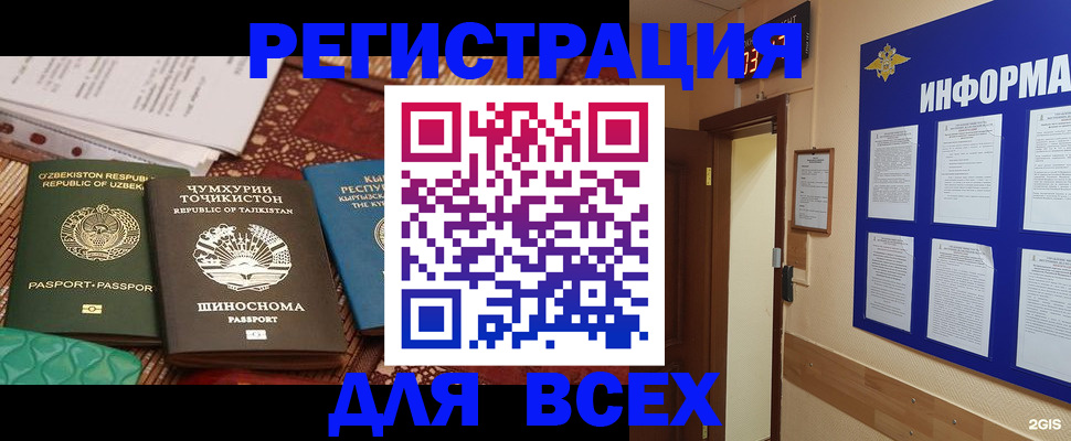 временная прописка в Усинске