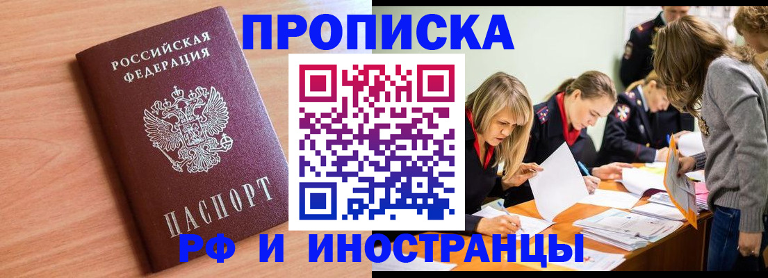 прописка для работы в Усинске