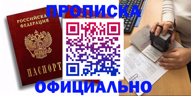 прописка в квартире в Усинске