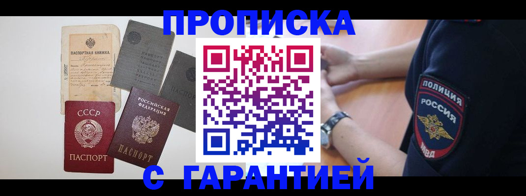прописка для школы в Усинске