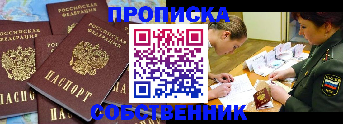 временная регистрация законно в Усинске